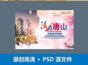 協(xié)同創(chuàng)新，設(shè)計(jì)賦能 京津冀城鎮(zhèn)化建設(shè)中的廣告設(shè)計(jì)開(kāi)發(fā)新路徑